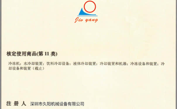久阳商标注册证书_jiuyang