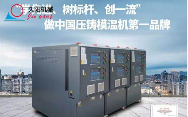 模温机百科概述汇总