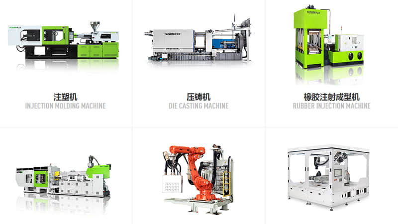 YIZUMI伊之密_注塑机压铸机配套模温机合作伙伴 YIZUMI伊之密_注塑机压铸机配套模温机合作伙伴