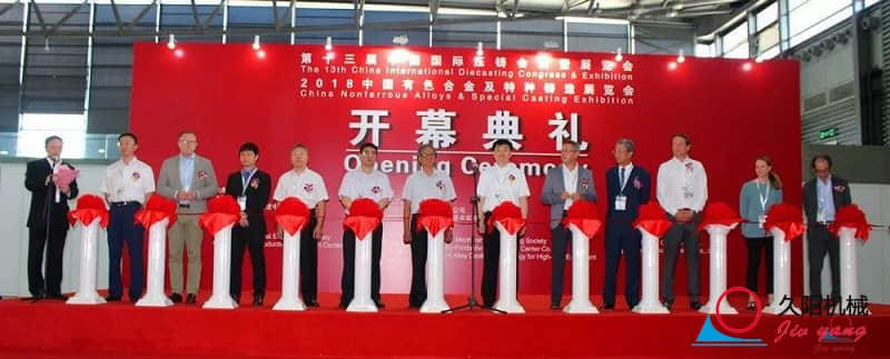 中国压铸展开幕剪彩