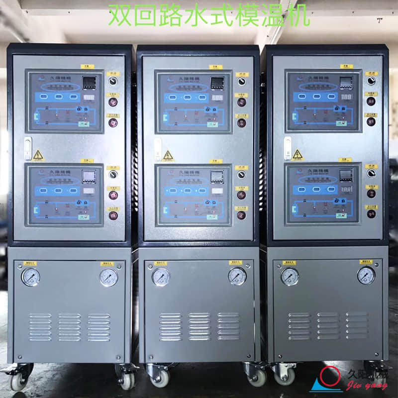 双回路水式模温机