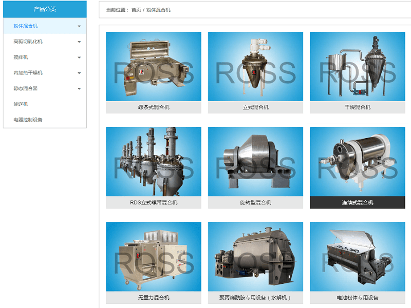 ROSS罗斯混合设备_模温机配套合作伙伴