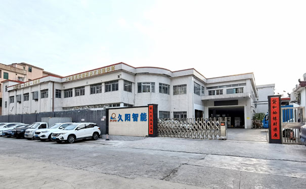 久阳机械东莞总部