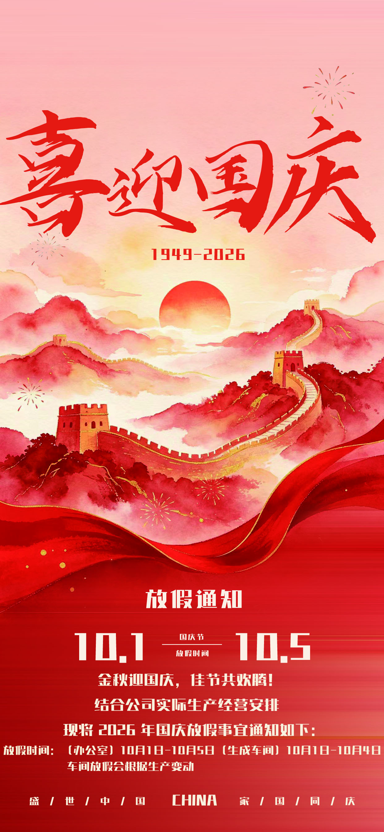 国庆放假.jpg