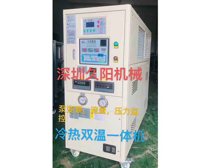冷热一体模温机_两用模具控温机