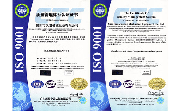 久阳机械ISO9001质量管理体系认证证书