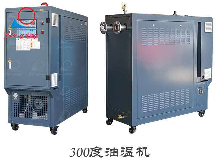JOC-50-100-300度油温机q.jpg