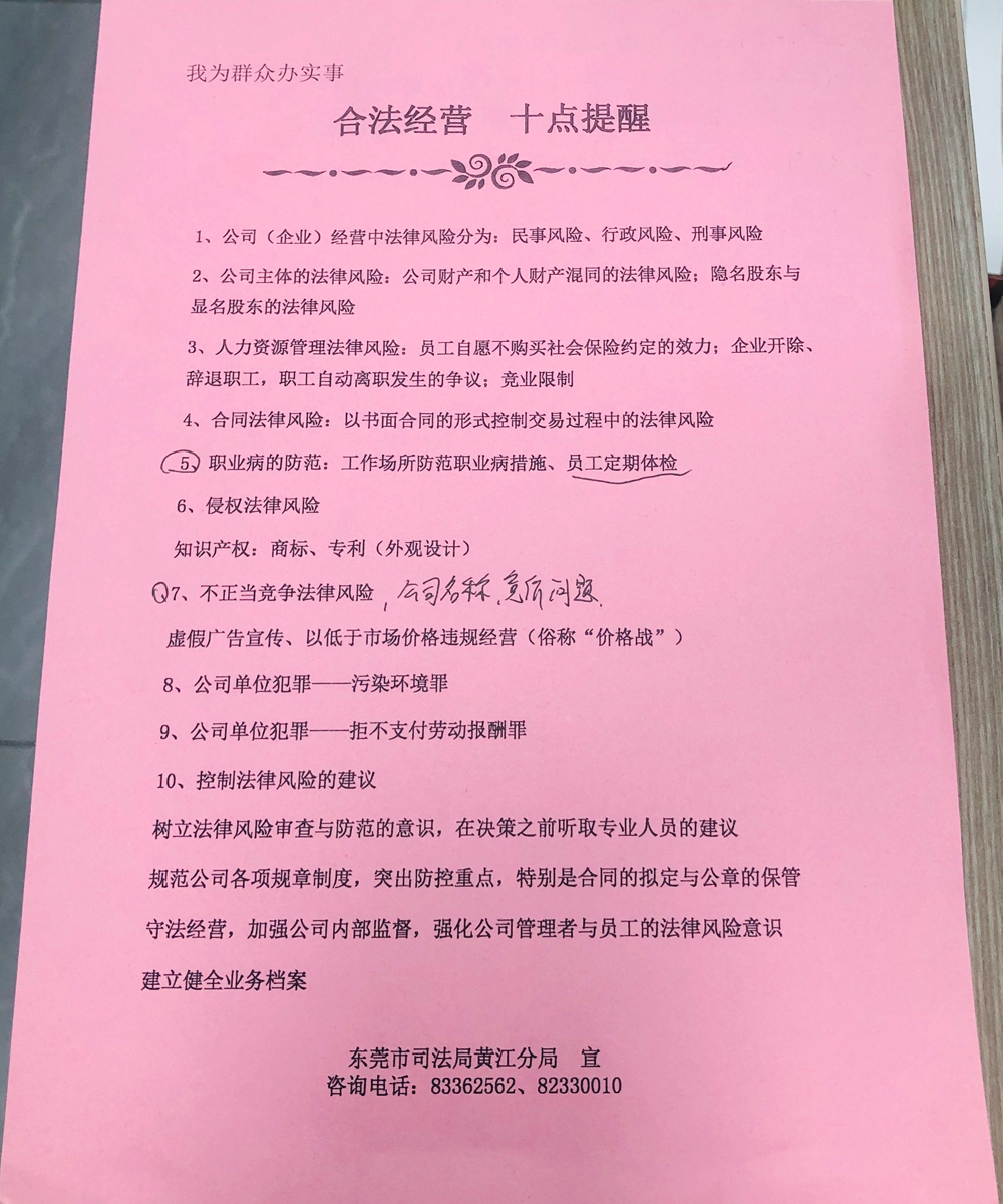 黄江镇普法志愿者到久阳-企业经营中遇到的法律问题交流会